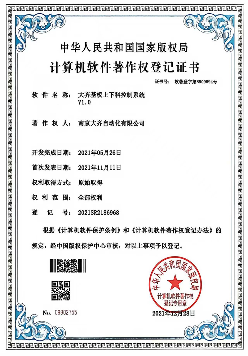 大齐基板上下料控制系统V1.0