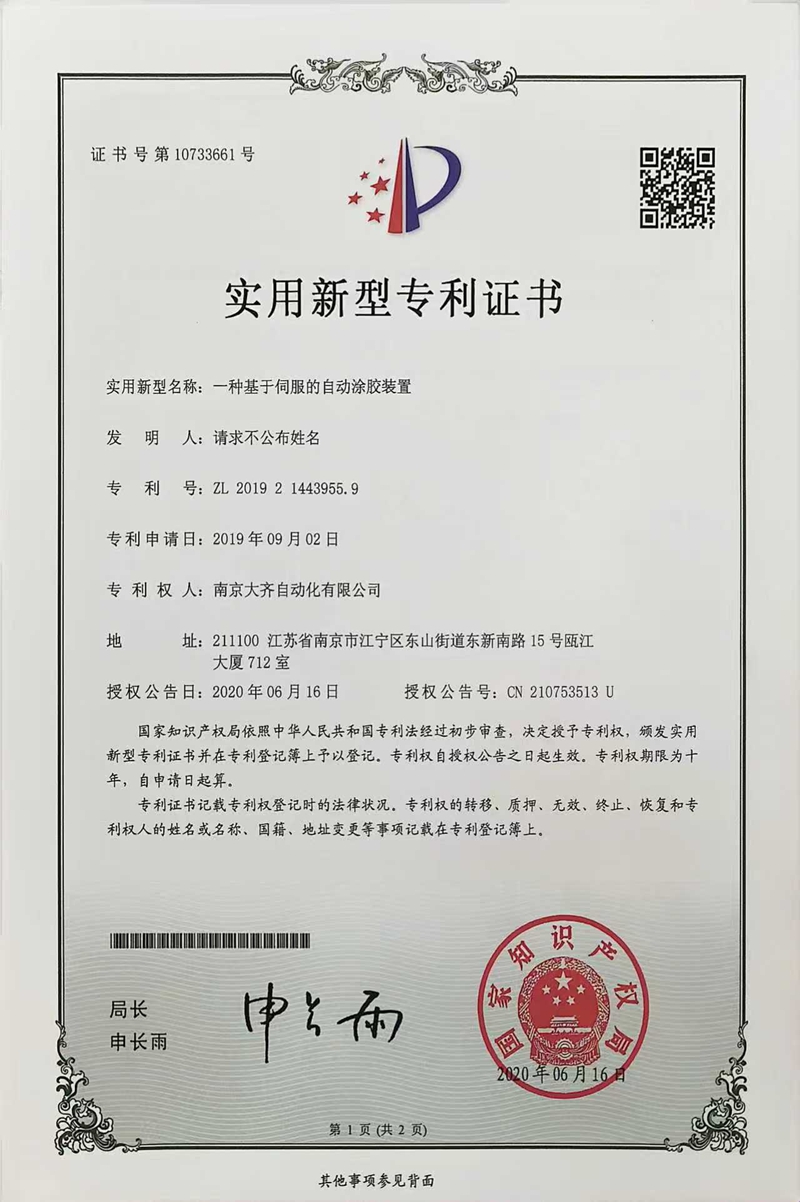 一种基于伺服的自动涂胶装置
