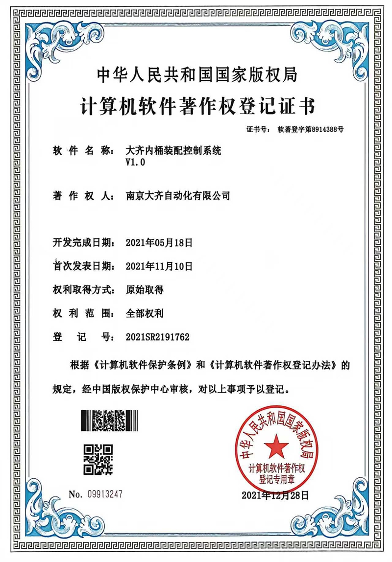 大齐内桶装配控制系统V1.0