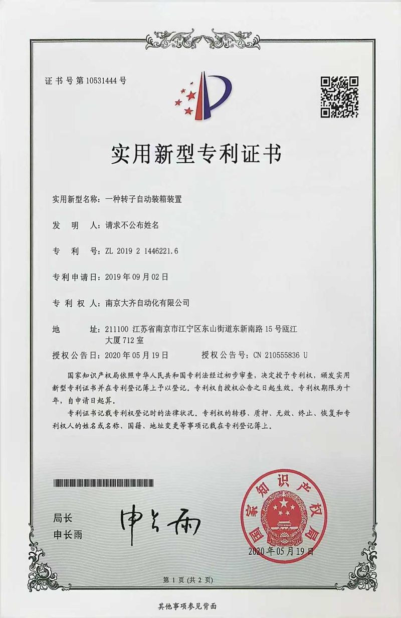 一种转子自动装箱装置