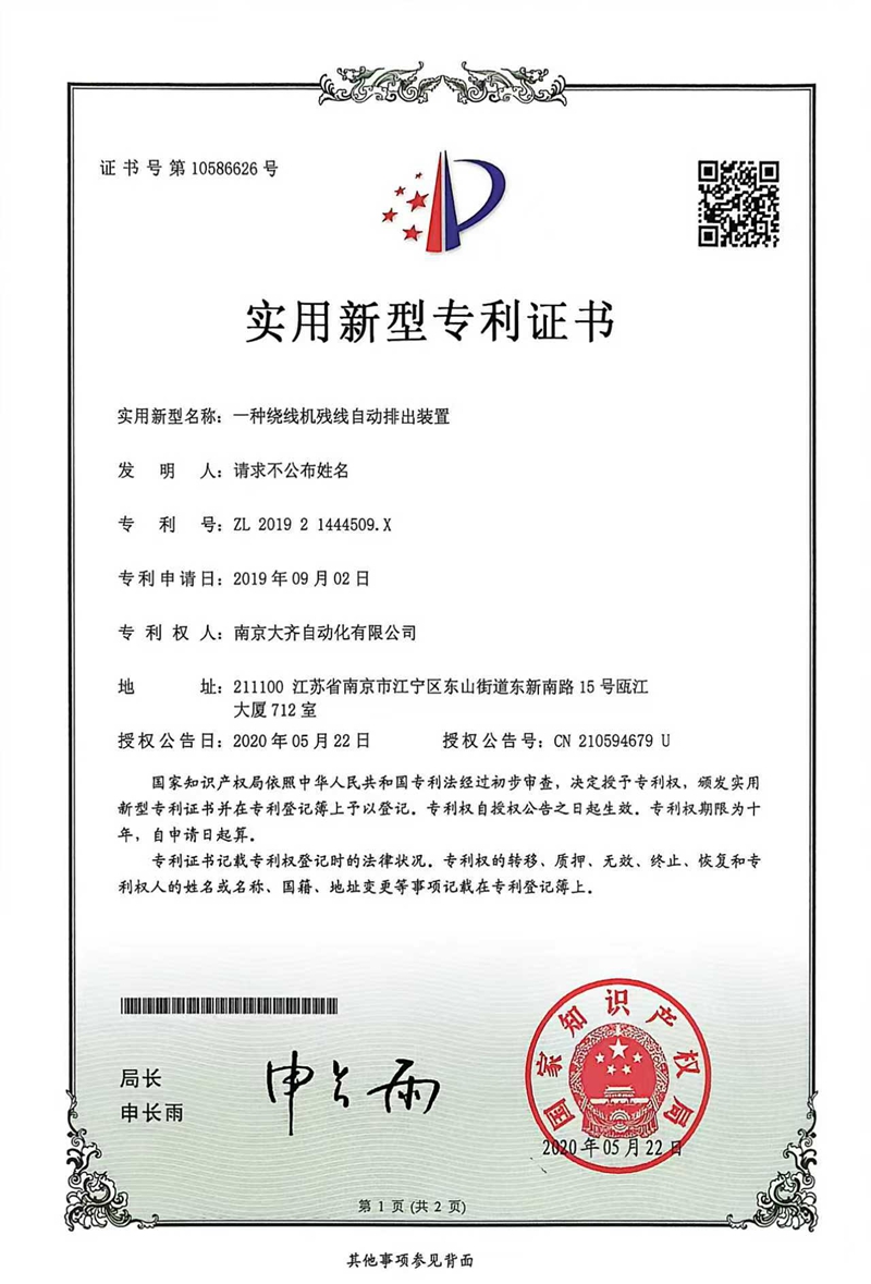 一种绕线机残线自动排出装置
