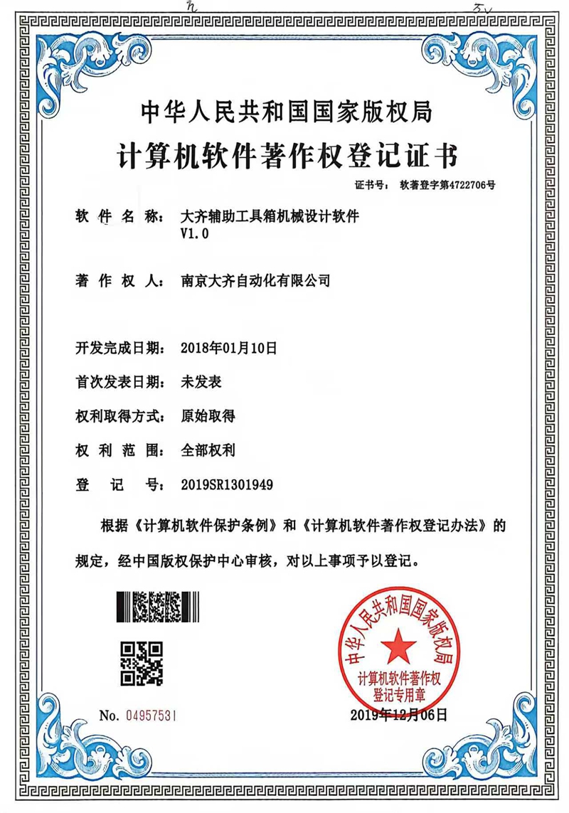 大齐辅助工具箱机械设计软件V1.0
