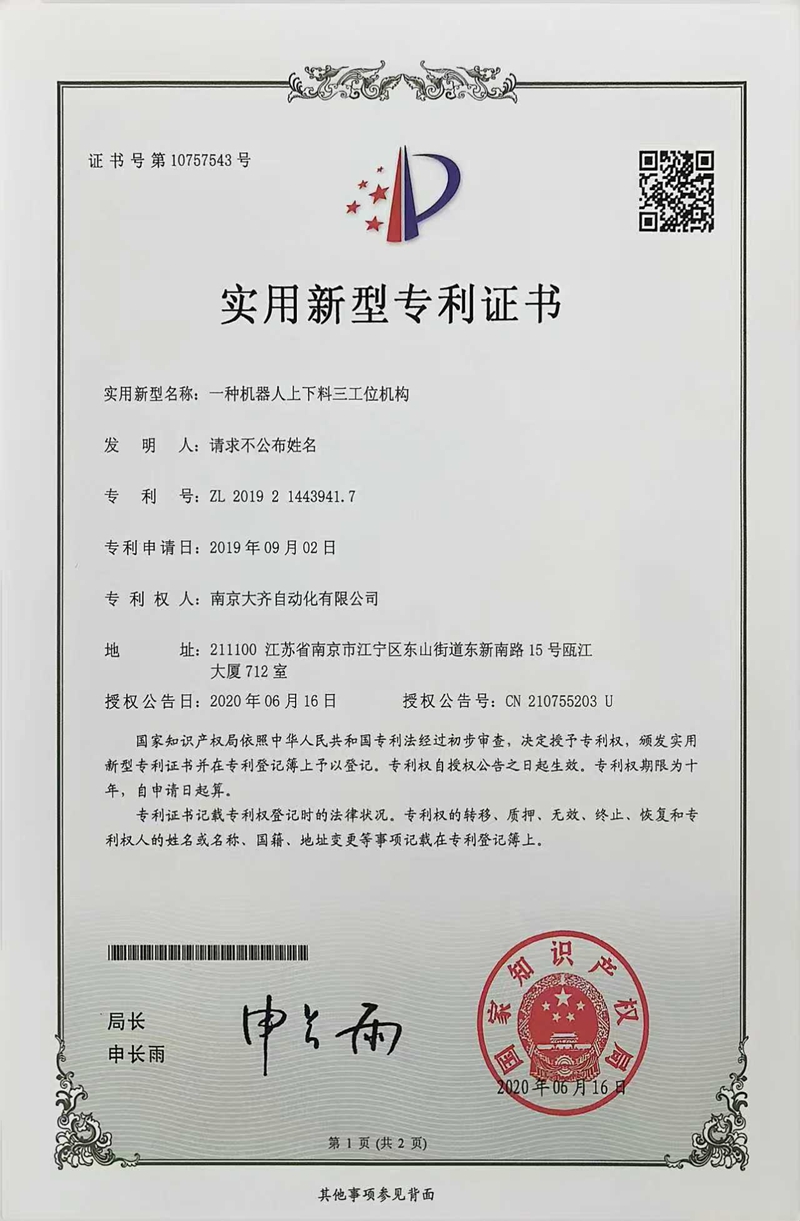 一种机器人上下料三工位机构