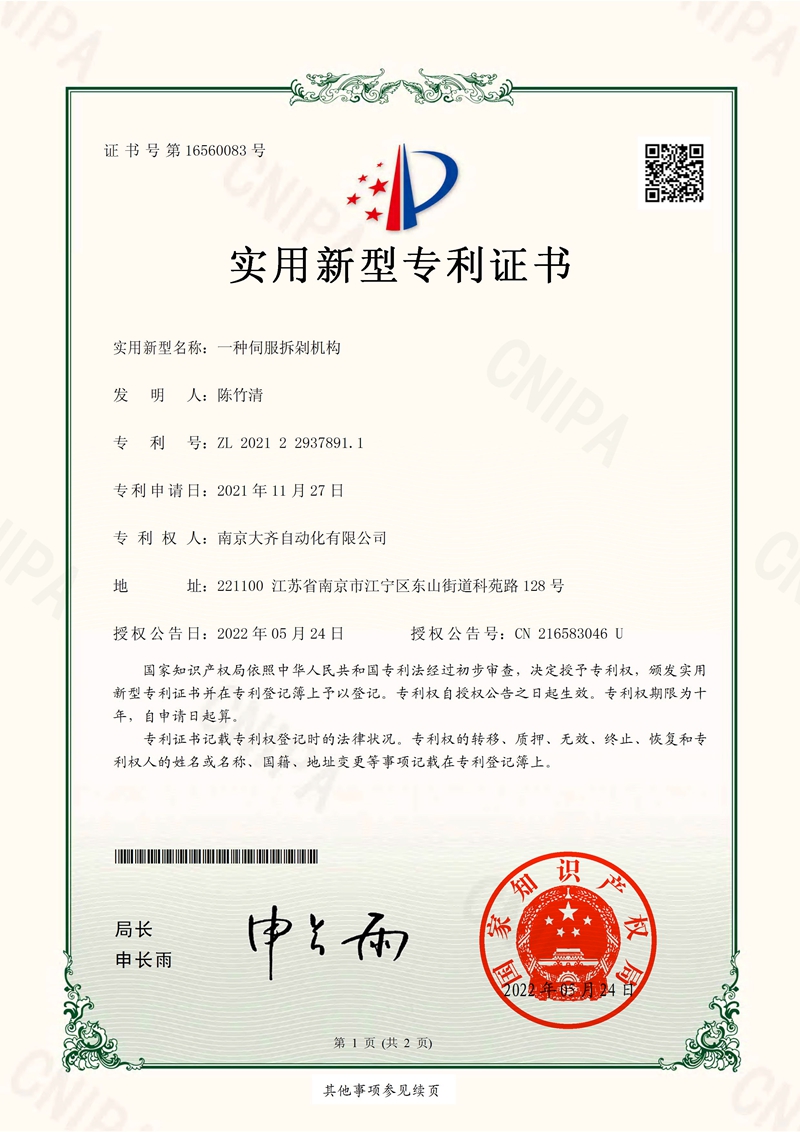 一种伺服拆剁机构