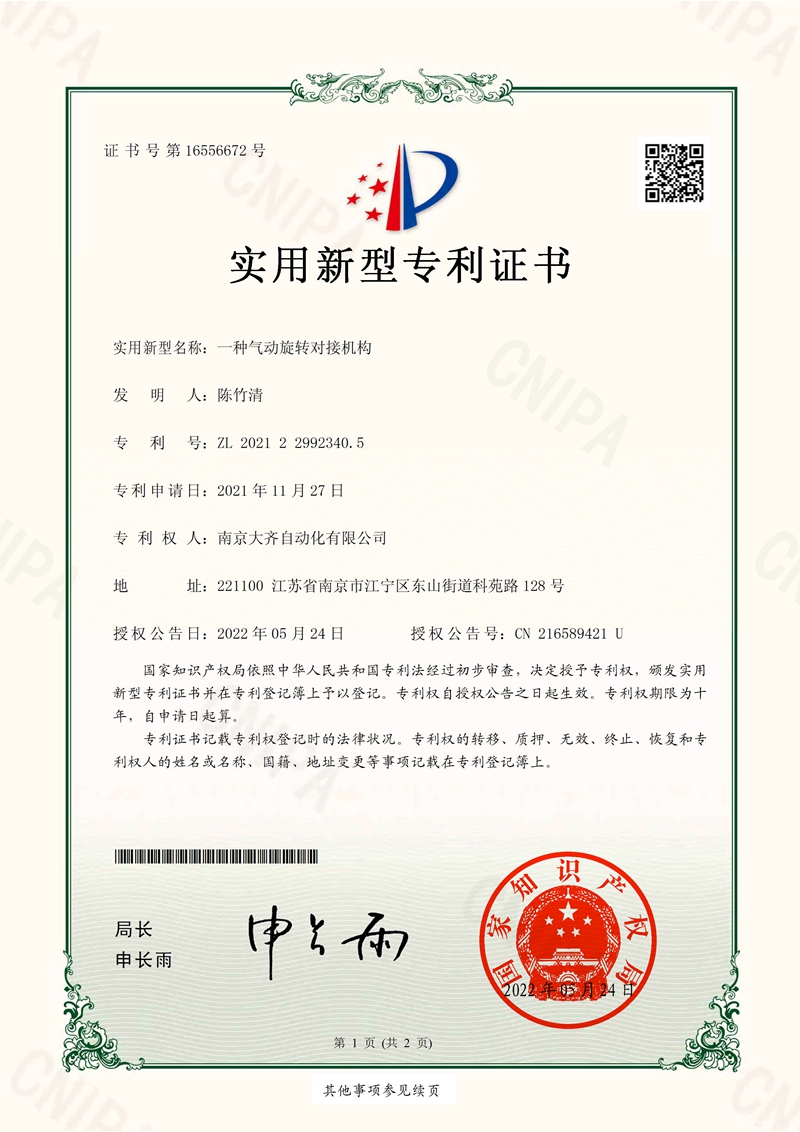 一种气动旋转对接机构