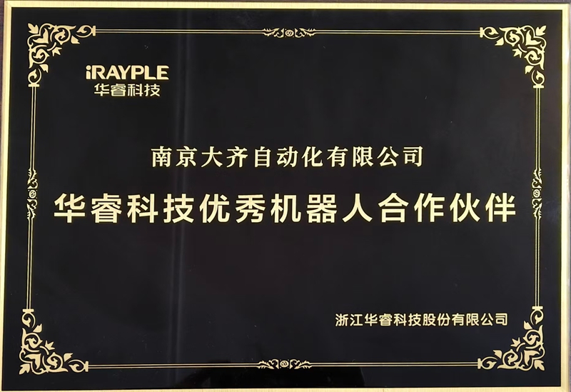 华睿科技优秀机器人合作伙伴