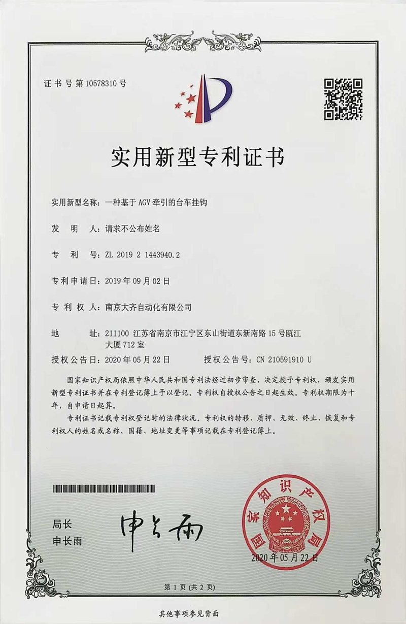 一种基于AGV牵引的台车挂钩