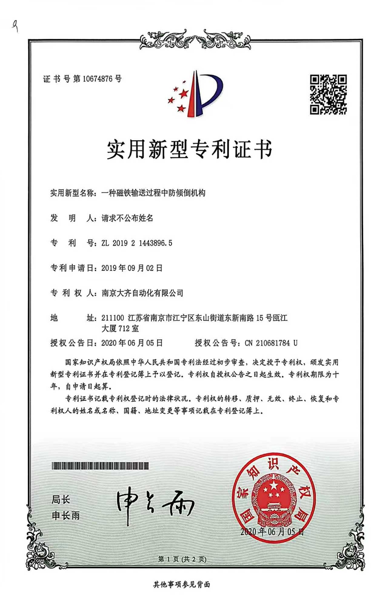 一种磁铁输送过程中防倾倒机构