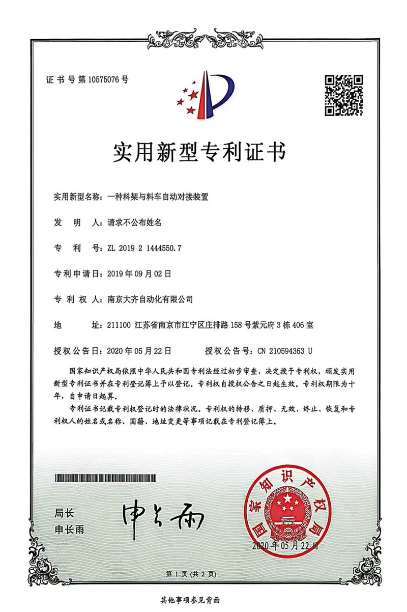 一种料架与料车自动对接装置